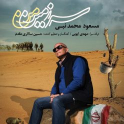 Masoud Mohammad Nabi – Sarzamine Man